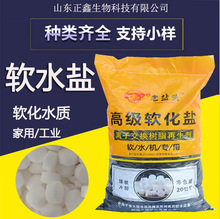 供应软水盐食品级中盐食用盐锅炉过滤离子交换树脂再生剂软化盐