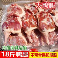 鸭腿批发新鲜冷冻生鸭边腿腿鸭货非熟食鸭头卤味食材快餐商用整