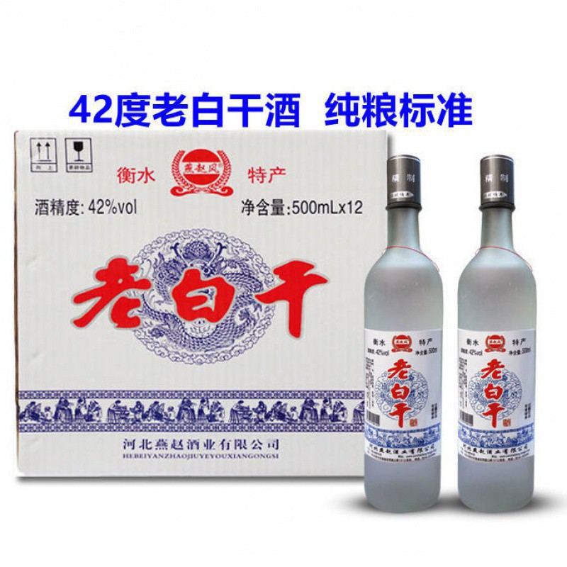 老白干酒42度500*12瓶浓香型河北衡水特产粮食白酒装