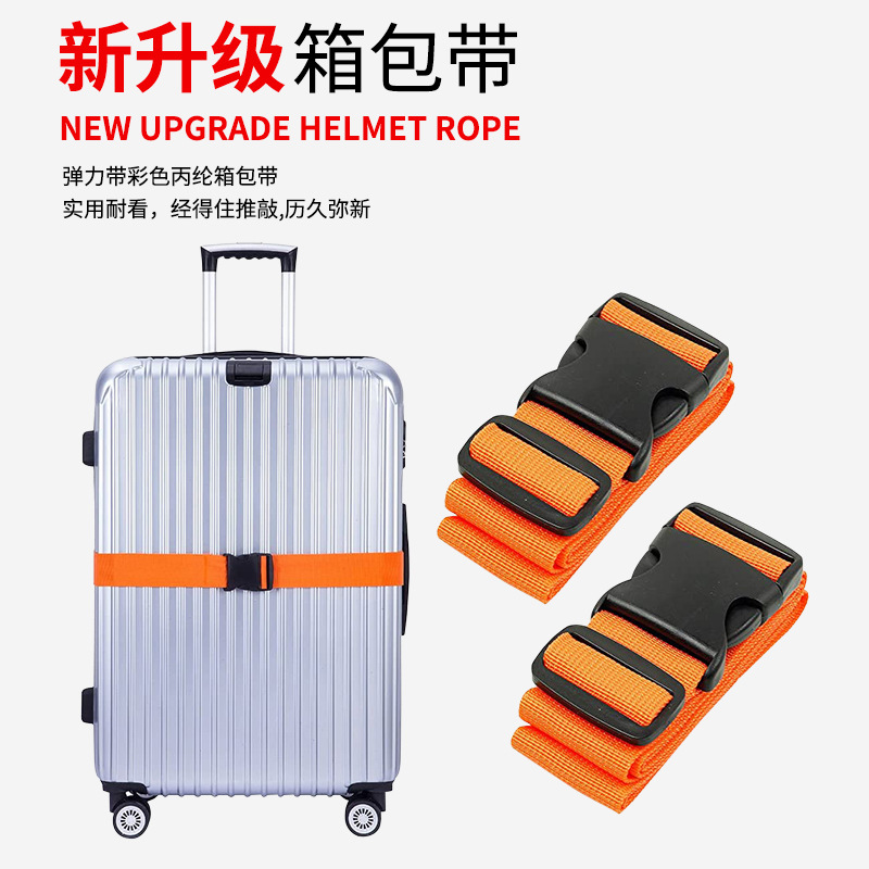 多色箱包带旅行箱拉杆箱捆绑包装带 固定弹力捆绑带PP丙纶箱包带