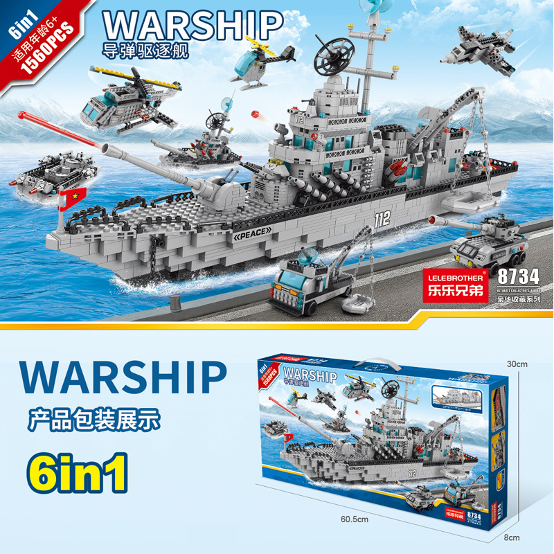 乐乐兄弟8734导弹驱逐舰军事航母成人高难度拼装积木巡洋战舰模型