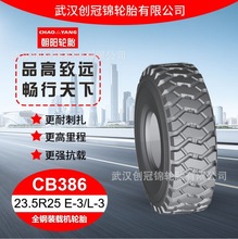 朝阳铲车轮胎CB386全钢装载机轮胎23.5R25E-3/L-3矿山工程轮胎