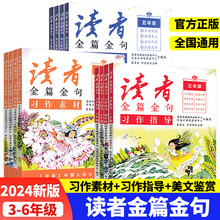 读者金篇金句习作素材美文鉴赏小学生版2023年少年版三四五六年级