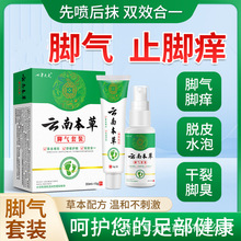 七草大夫云南本草脚气膏喷剂狼毒套装脚痒臭水泡出汗脱皮止痒批发