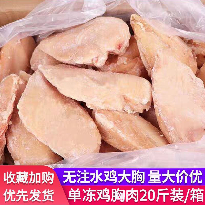 生鲜冷冻鸡肉鸡胸肉鸡大胸健身代餐新鲜健康食品非即食鸡脯肉20斤