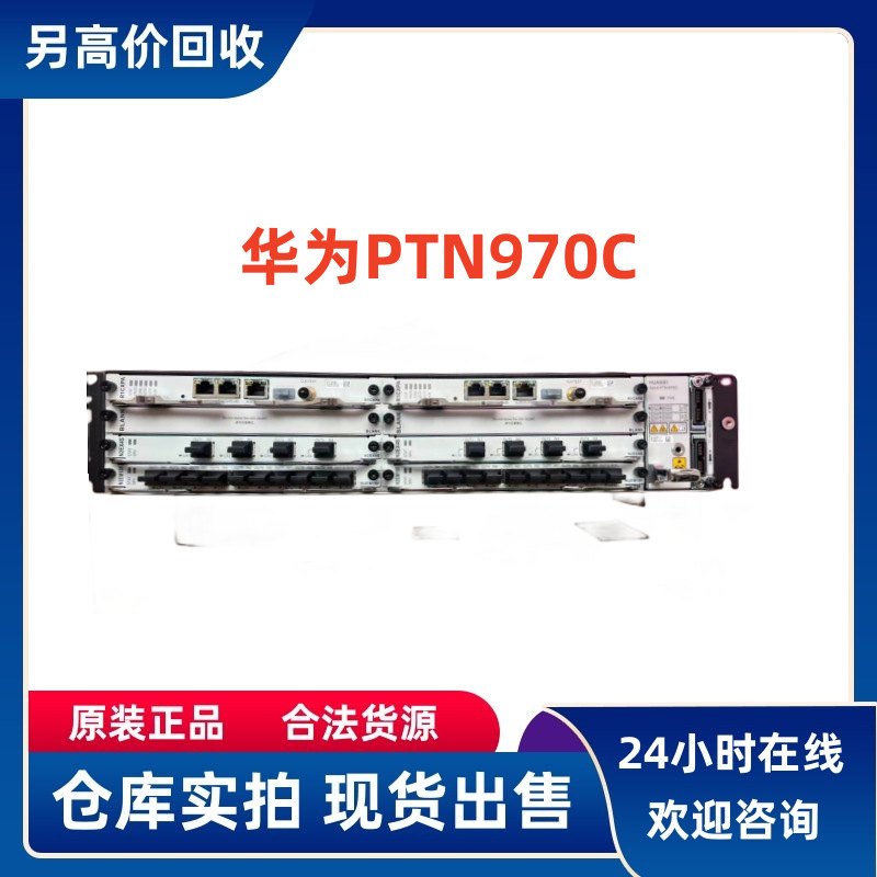 华为ptn970c 整机 可配 r1cxpa n2ex4s n2em10f 全新原包-阿里巴巴