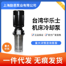台湾华乐士水泵TPHK8T3-3E机床冷却泵数控中心油泵循环加压泵