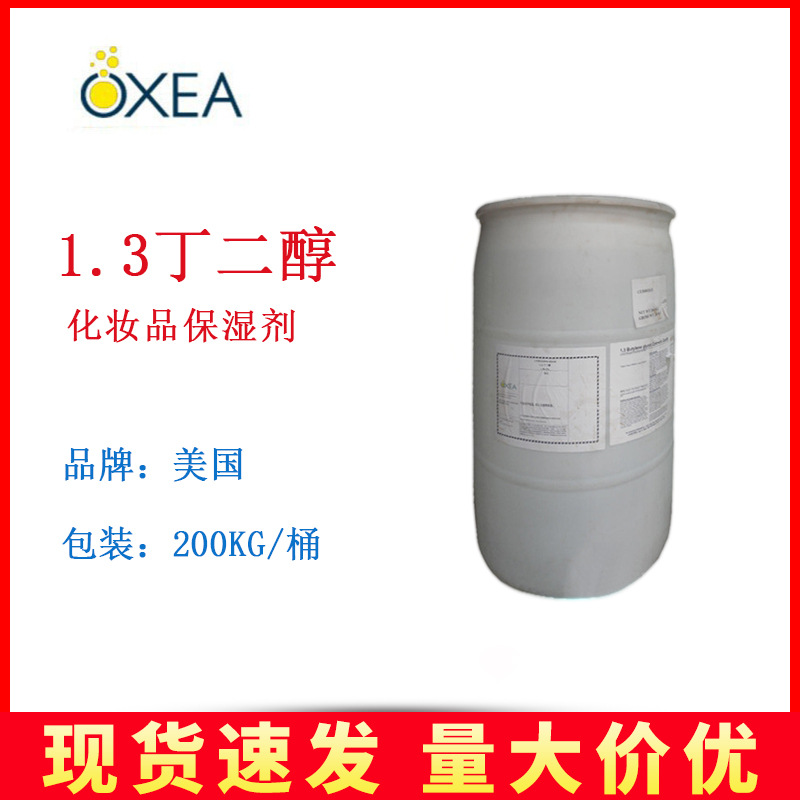 3丁二醇化妆品级保湿润肤剂