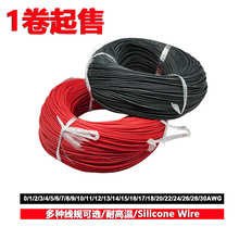 按卷卖Silicone Wire 0-30AWG特软硅胶线耐高温10AWG12AWG14AWG