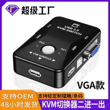 跨境 KVM切换器VGA2口一拖二两台主机键盘鼠标共用共享器同步usb