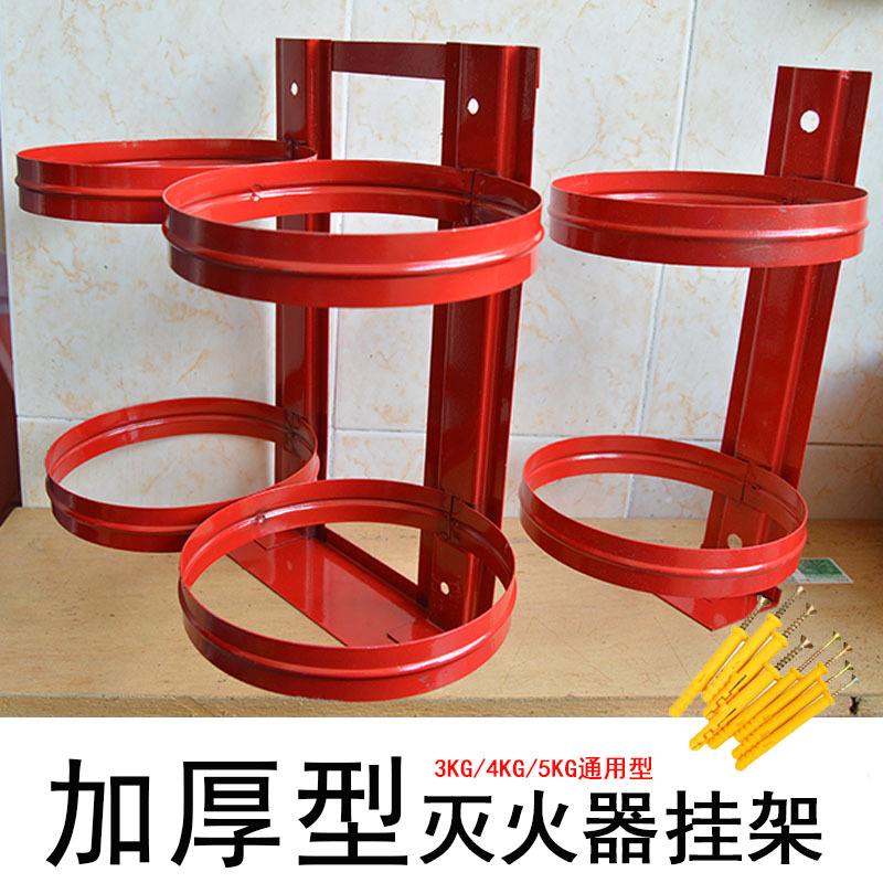 手提式干粉灭火器架子4kg挂墙上固定支架消防器材5公斤挂钩放置架