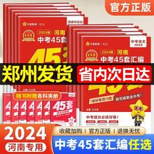 金考卷河南中考45套汇编2024真题卷河南专版模拟卷数学物理必刷卷