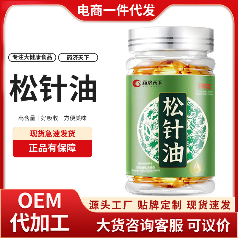 松针油凝胶糖果45g60粒食用级养生软胶囊参萃松针油工厂现货批发