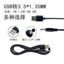 台灯充电器线圆孔圆头小风扇通用usb转dc3.5mm电源数据dc5v