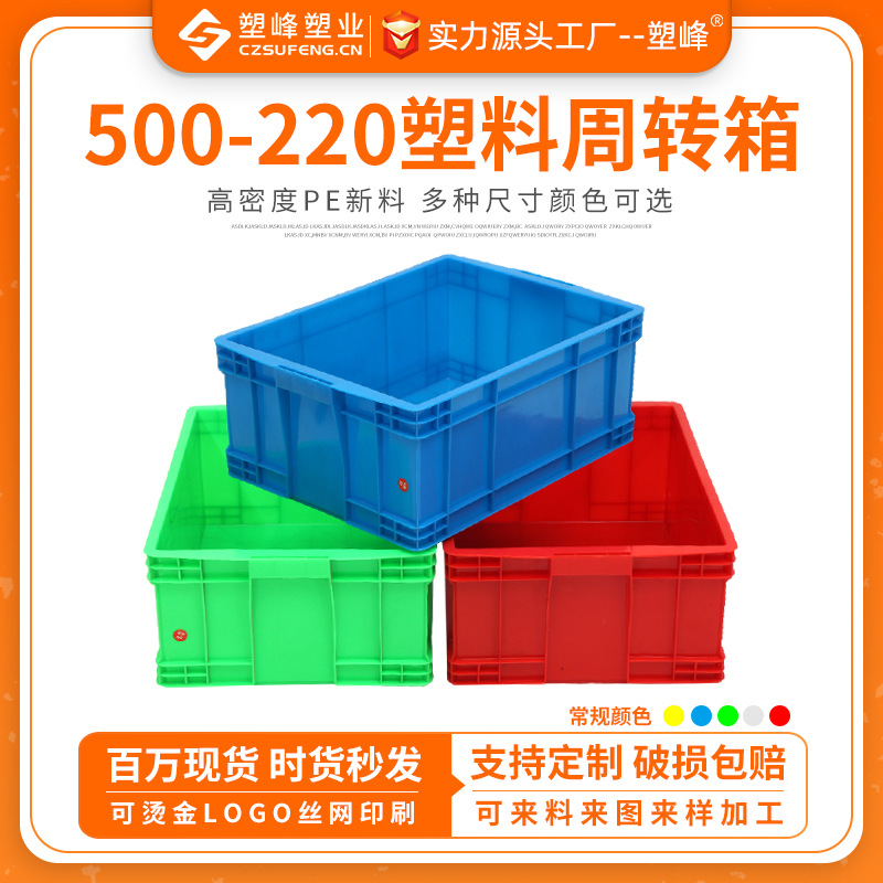 加厚塑料周转箱 500-220塑胶箱子收纳储物箱大号有盖塑胶仓储箱