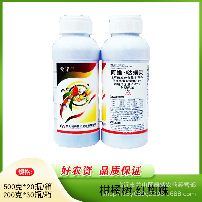 爱诺阿维哒螨灵6.