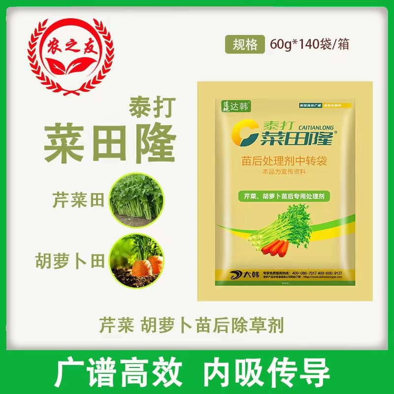 大韩农业泰打芹菜胡萝卜除草剂禾阔双除套装内含三小袋60克