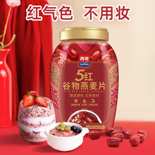 【西麦五红谷物燕麦片】5红高蛋白质0添加蔗糖营养即食冲饮燕麦片