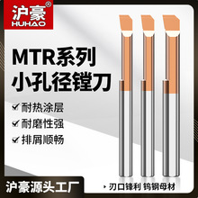 MTR钨钢小径镗刀 微型合金内孔车刀 车床镗床镗孔刀 抗震小孔镗刀