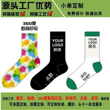 袜子定制源头厂家贴牌加工抗菌防臭纯棉中筒袜女短袜定做保暖男袜