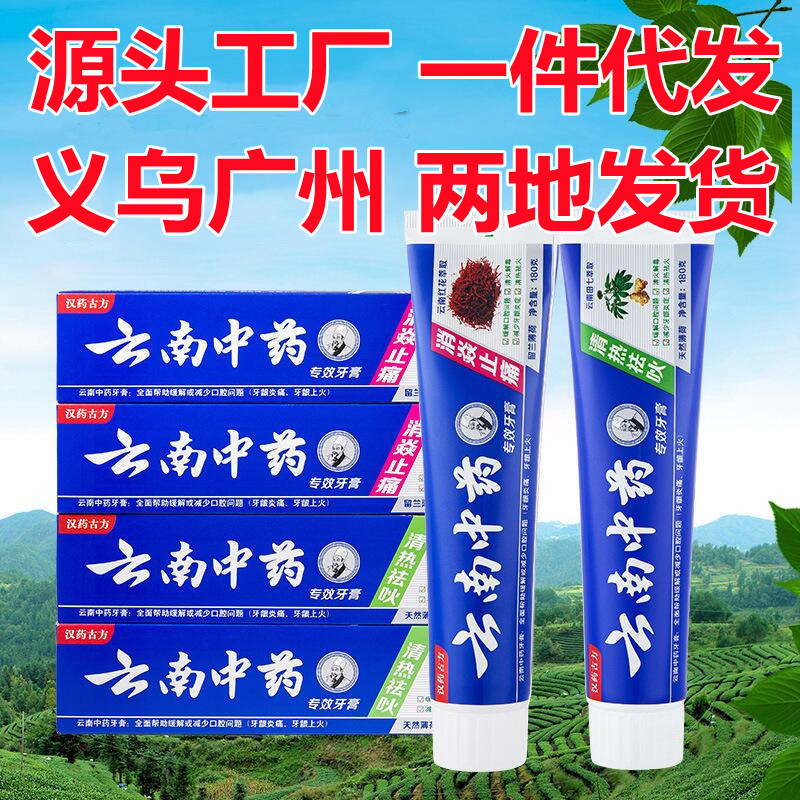 Factory Yunnan Traditional Chinese Medicine Toothpaste Wholesale 110g180g Mint Teeth Bright White Deodorant Exhibition Sales Gifts