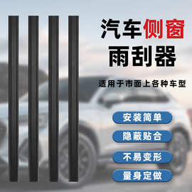 汽车侧窗雨刮器去除水雾雨刮条车窗玻璃雨刮通用刮水器雨刷片胶条