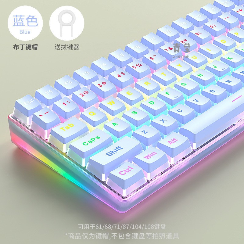 双皮奶透光键帽半透明适用68/87/104/108键薪炎之律者机械键盘青
