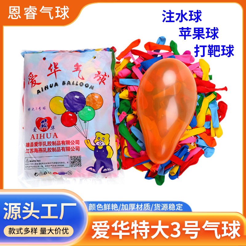 爱华3号气球批发庙会打把气球地摊打枪小气球儿童玩具乳胶气球