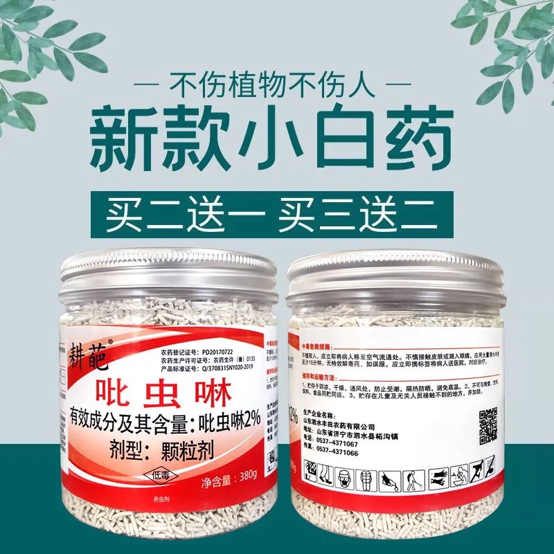 小白药无臭吡虫啉多肉土壤杀虫剂花卉介蚧壳虫通用小黑飞200克