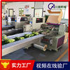 新款大型枕式蔬菜包裝機600/700/800三伺服全自動蔬菜葉菜包裝機