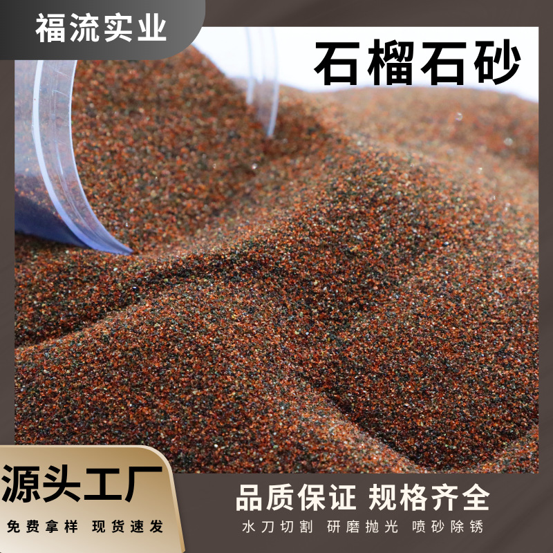 石榴石砂80目水刀砂 80A 海砂 免费拿样喷砂除锈石榴砂水处理滤料