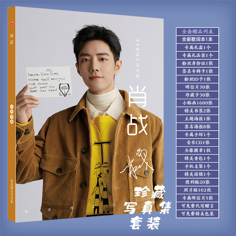 肖战明信片专辑写真集应援礼包送签名海报卡贴贴纸周边礼物新款