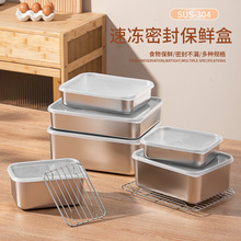 加厚304不锈钢保鲜盒冷藏盒冷冻盒商用食物收纳盒野餐露营收纳盒