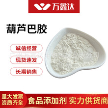食品级 葫芦巴胶 稳定增稠剂 香豆胶 香豆胶植物胶 葫芦巴胶