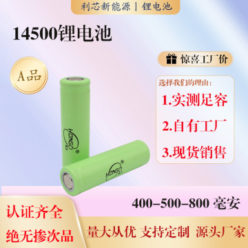 14500锂电池4/5/800mah平头尖头3.