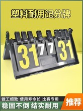 计分牌可翻乒乓球比赛记分牌篮球羽毛球翻分牌页数字台球积分翻牌