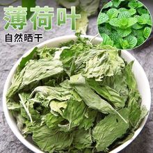薄荷叶中药材新鲜天然梗干草药食用泡水泡茶粉散装药用薄何茶500g