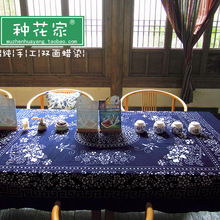 双面手工蜡染蓝印花布土布民族茶馆休闲农场中式餐桌布桌布茶几盖