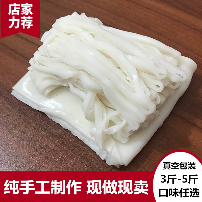 贵州特产手工米粉贵州米粉贵定湿米粉宽粉盘子粉凉粉凉皮剪粉切粉