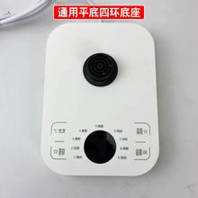 养生壶底座通用玻璃液体加热器底板电热烧水壶触摸控制下底盘配件