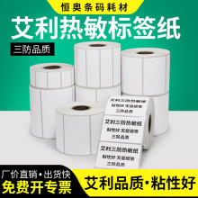 三防热敏不干胶条码打印纸 不干胶热敏纸 热敏纸100*150 热敏标签