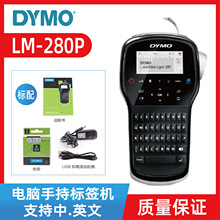 Dymo达美LabelManager280不干胶线缆标签打印机LM160/LM210D/420P