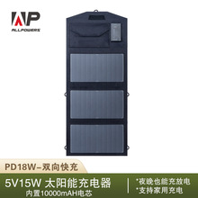 ALLPOWERS带电池充电宝10000mAh15W双向快充太阳能移动电源