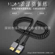 hdmi 2.0弹簧高清线电脑电视传输数据铝壳伸缩拉伸延长线4k@60h