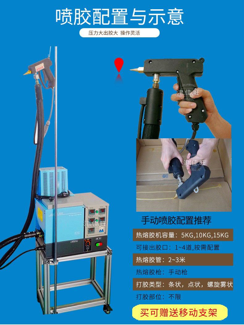 佳旺定做不干胶jaw点胶机手动喷胶机