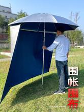 四季围帐围布1.8-2.4米钓鱼伞用半全围裙防水布遮阳防风防雨户外