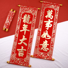 四字卷轴绒布手持小对联龙新年表演挂联春节婚纱摄影道具可