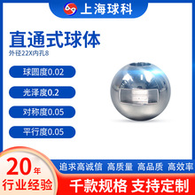 不锈钢直通式球体 22x8阀套 球体 球芯 微型不锈钢截止阀芯