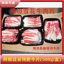 原切肥牛片肥牛谷饲火锅食材 冷冻牛肉批发500g/盒