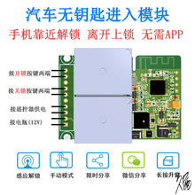 蓝牙接近开关模块控制接近开关模块手机解锁自动开离开上通用面板